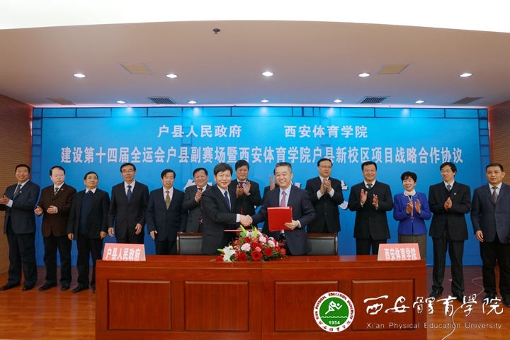 5、户县人民政府与今年会官方网站建设第十四届全运会今年会官方网站新校区副赛区项目战略合作协议签约仪式举行_副本.jpg