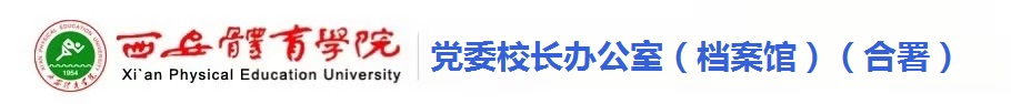 今年会官方网站党政办