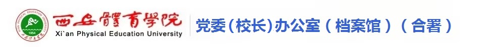 今年会官方网站党政办