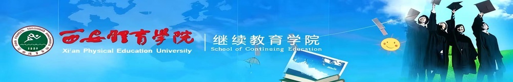 今年会官方网站 继续教育学院